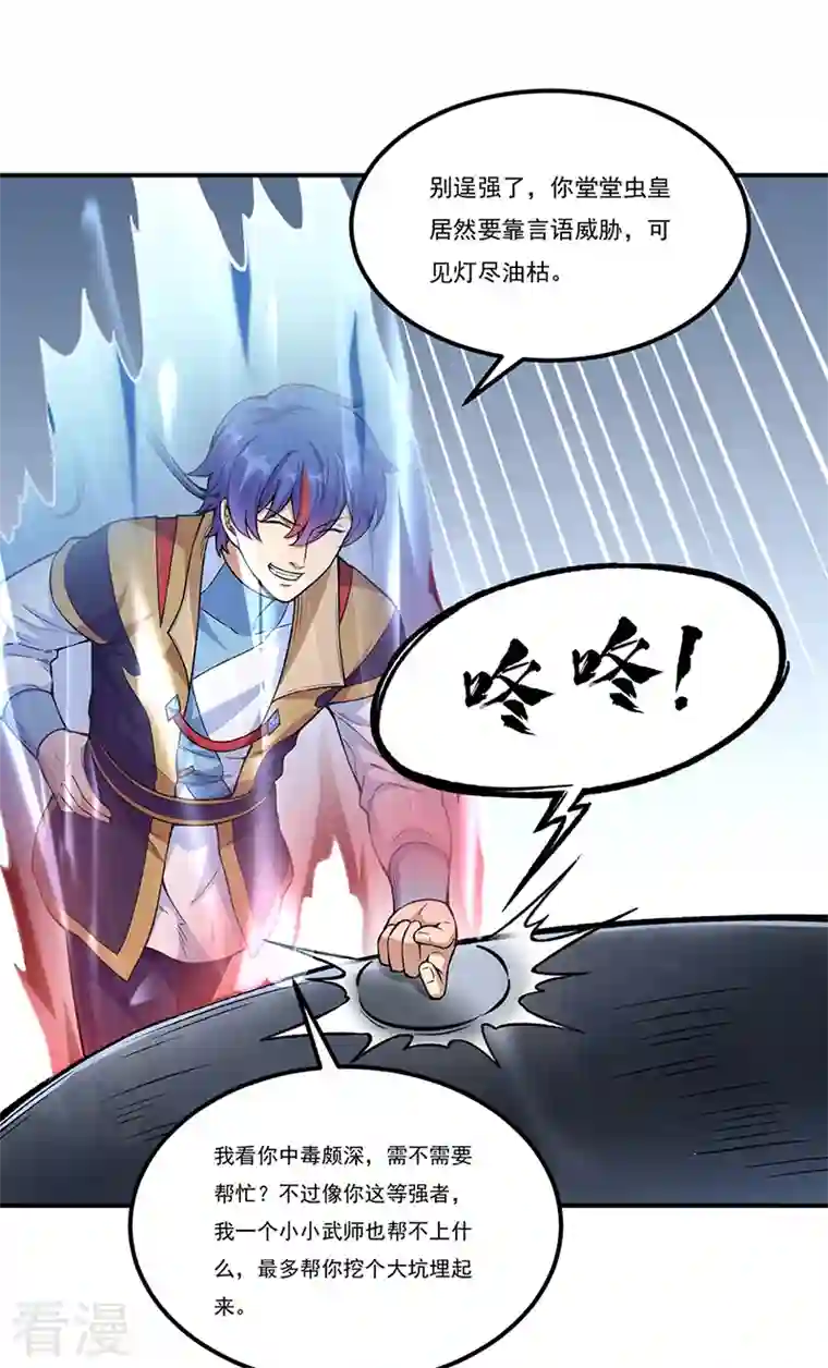武道独尊第389话 控虫皇