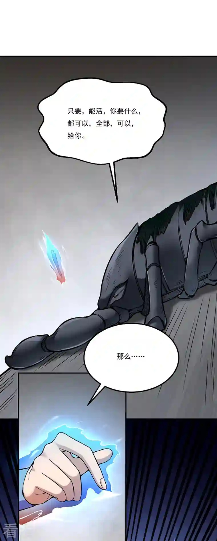 武道独尊第389话 控虫皇