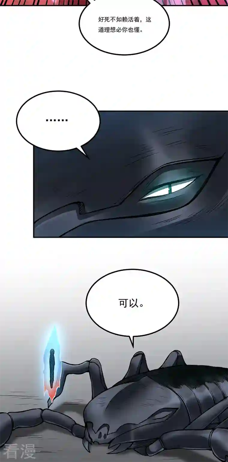 武道独尊第389话 控虫皇