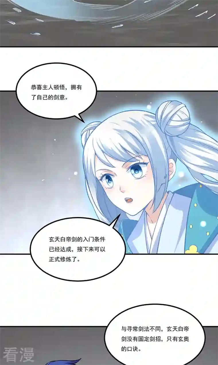武道独尊第389话 控虫皇