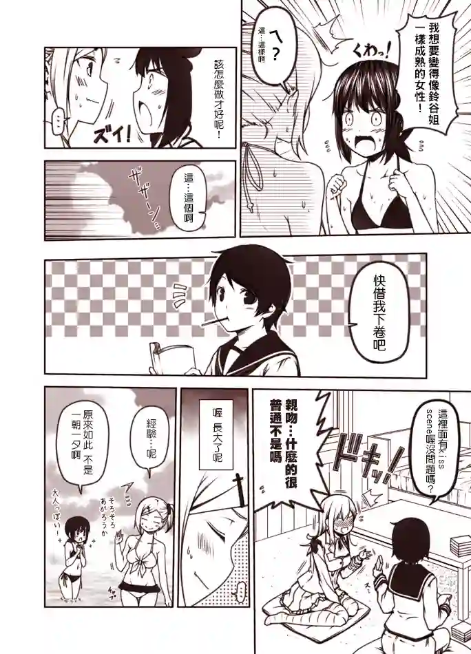 常夏の吹雪第1-9话