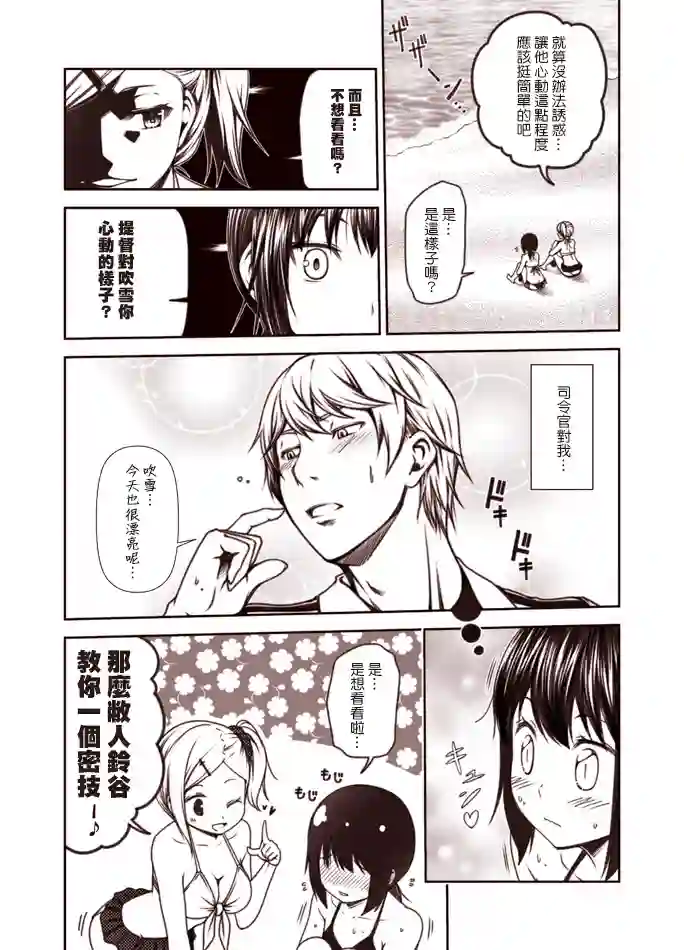 常夏の吹雪第1-9话