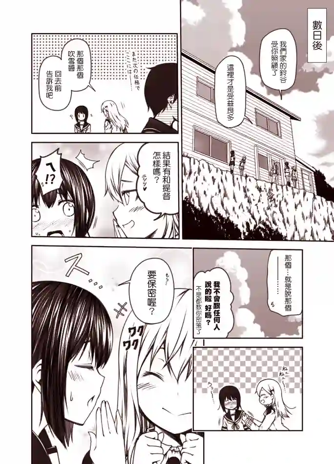 常夏の吹雪第1-9话