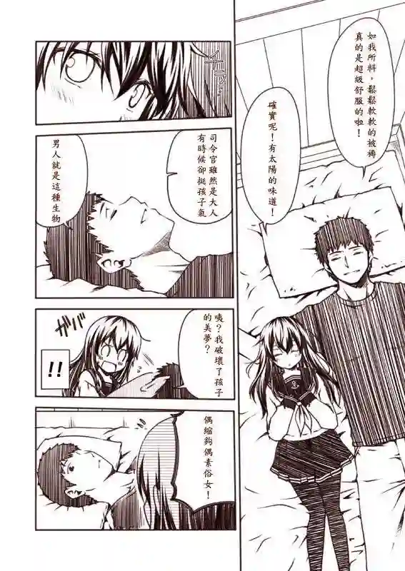舰娘涂鸦漫画第02-05话