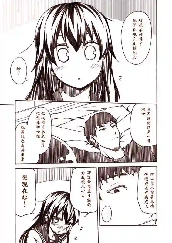 舰娘涂鸦漫画第02-05话