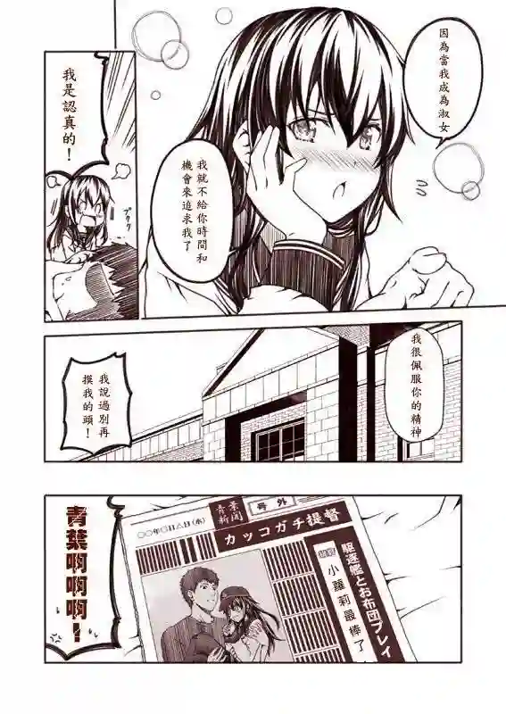 舰娘涂鸦漫画第02-05话