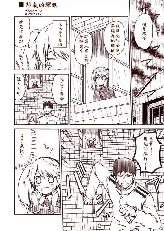 舰娘涂鸦漫画第02-05话