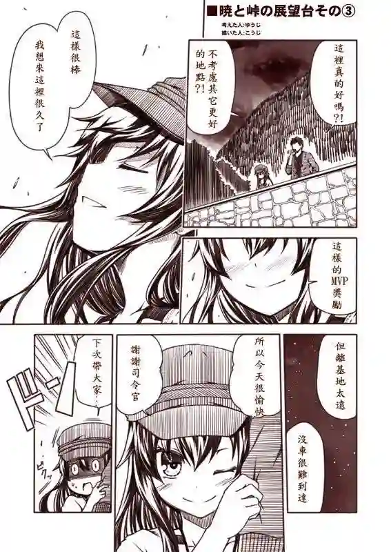 舰娘涂鸦漫画第02-05话