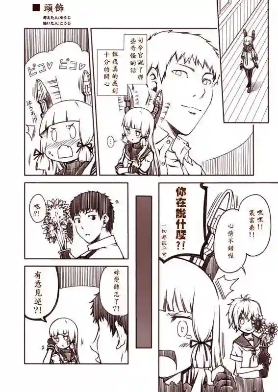 舰娘涂鸦漫画第02-05话