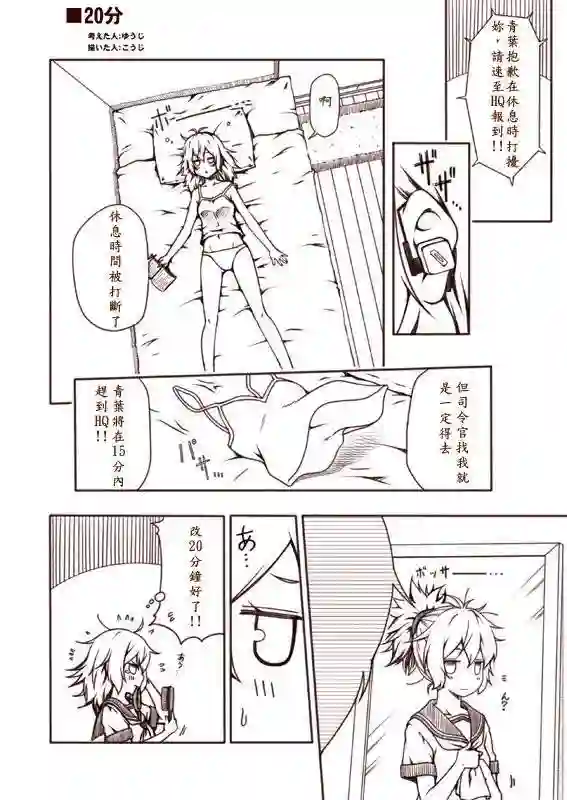 舰娘涂鸦漫画第02-05话