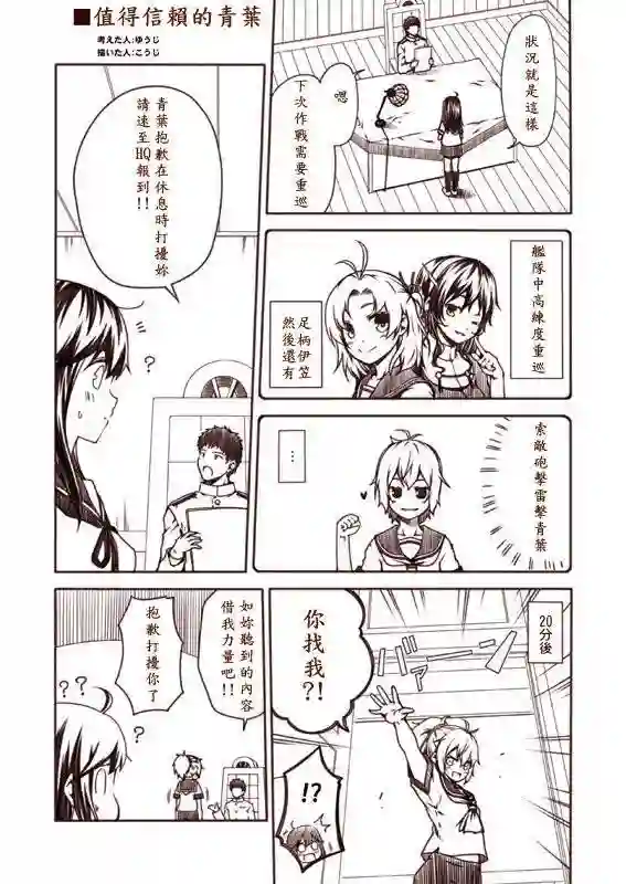 舰娘涂鸦漫画第02-05话