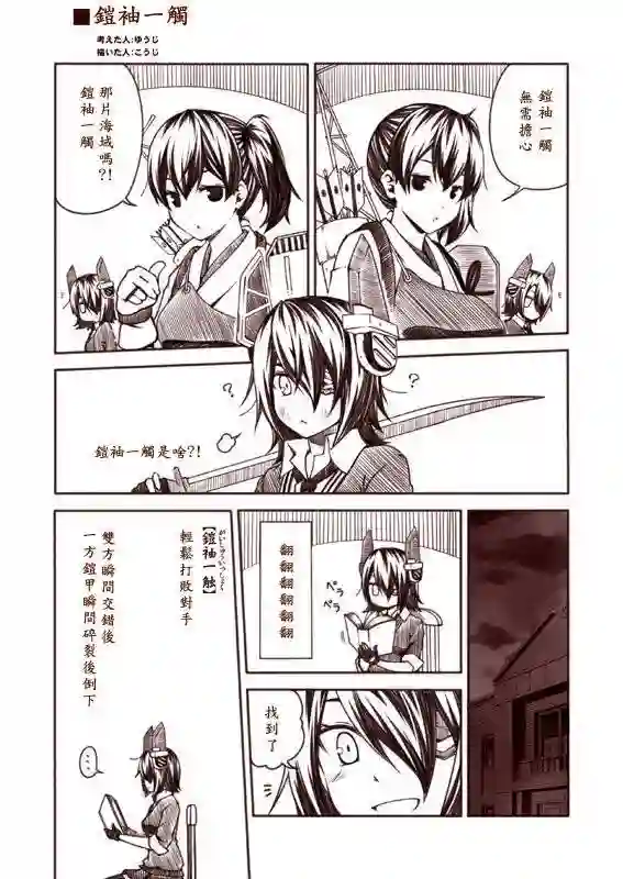 舰娘涂鸦漫画第02-05话