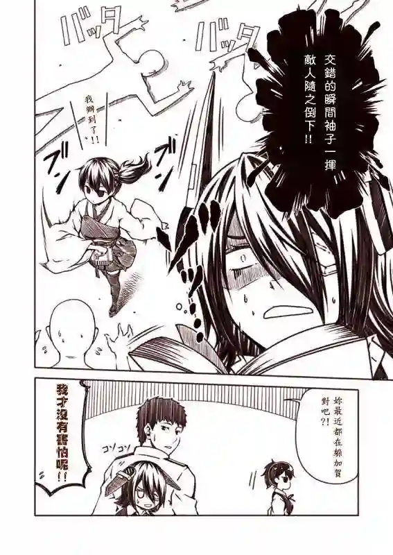舰娘涂鸦漫画第02-05话