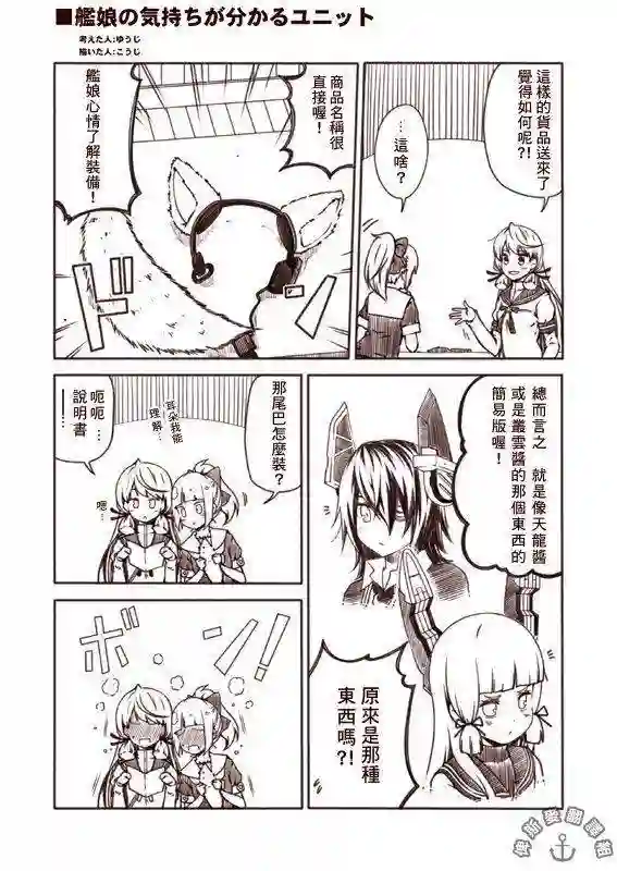 舰娘涂鸦漫画第02-05话