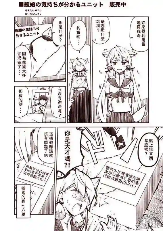 舰娘涂鸦漫画第02-05话