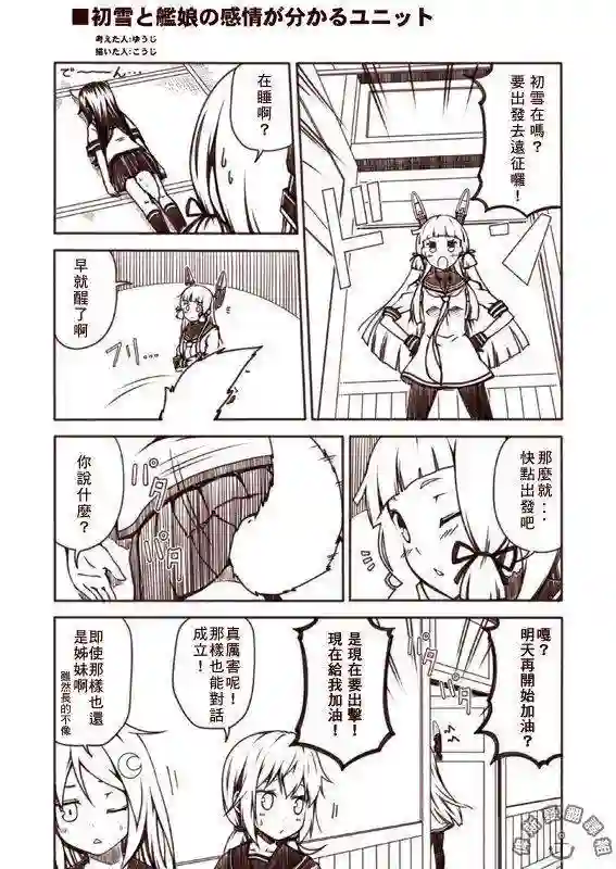 舰娘涂鸦漫画第02-05话