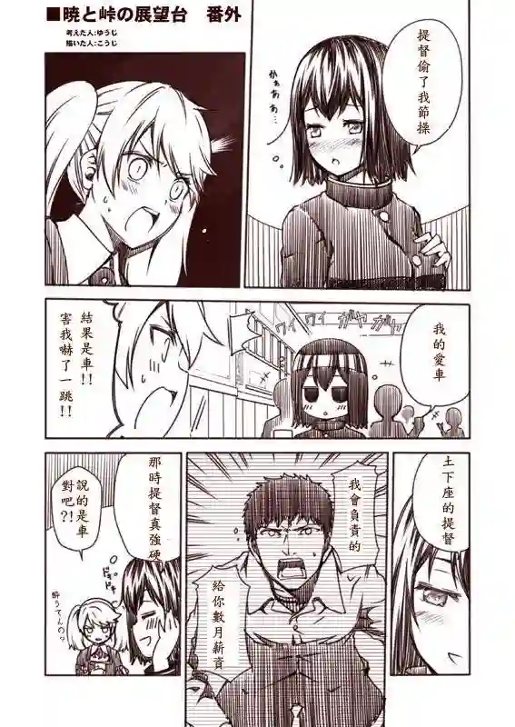 舰娘涂鸦漫画第02-05话