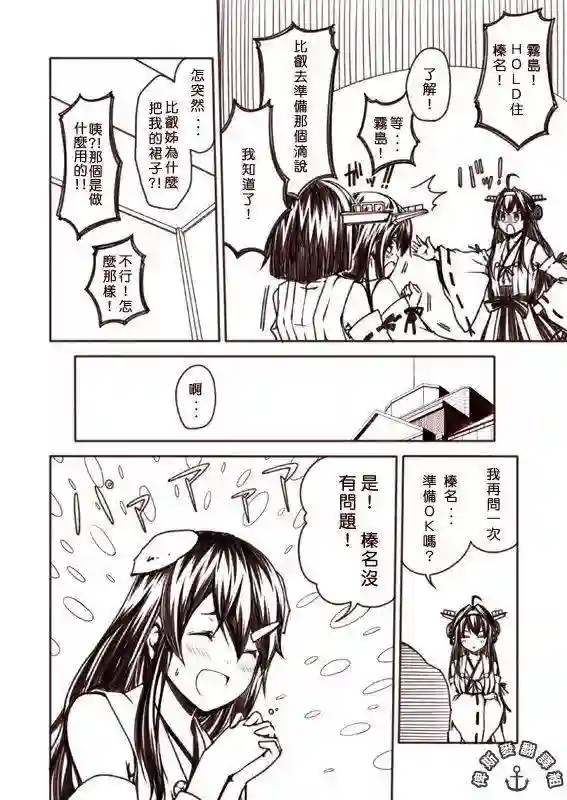 舰娘涂鸦漫画第06话