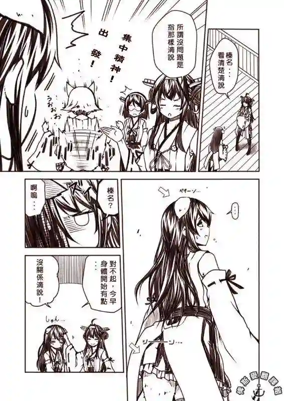 舰娘涂鸦漫画第06话