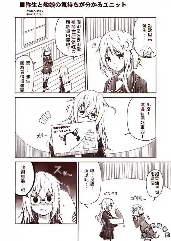 舰娘涂鸦漫画第06话