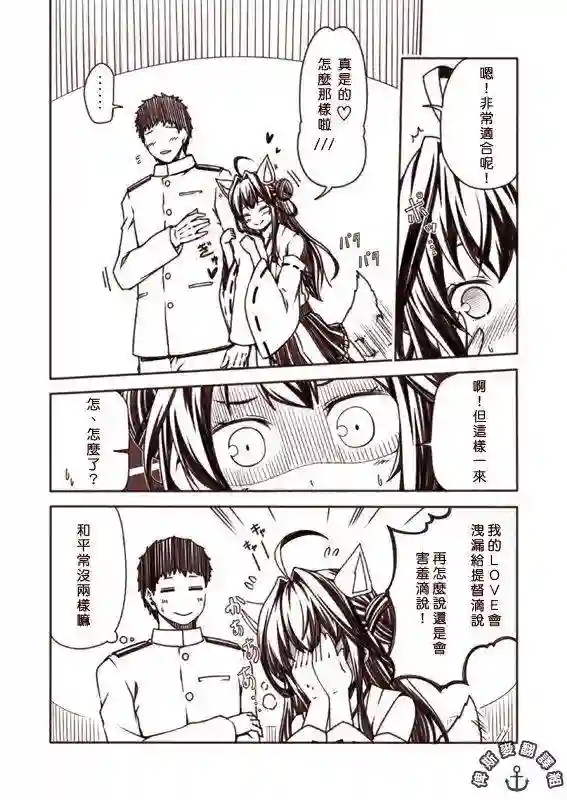 舰娘涂鸦漫画第06话