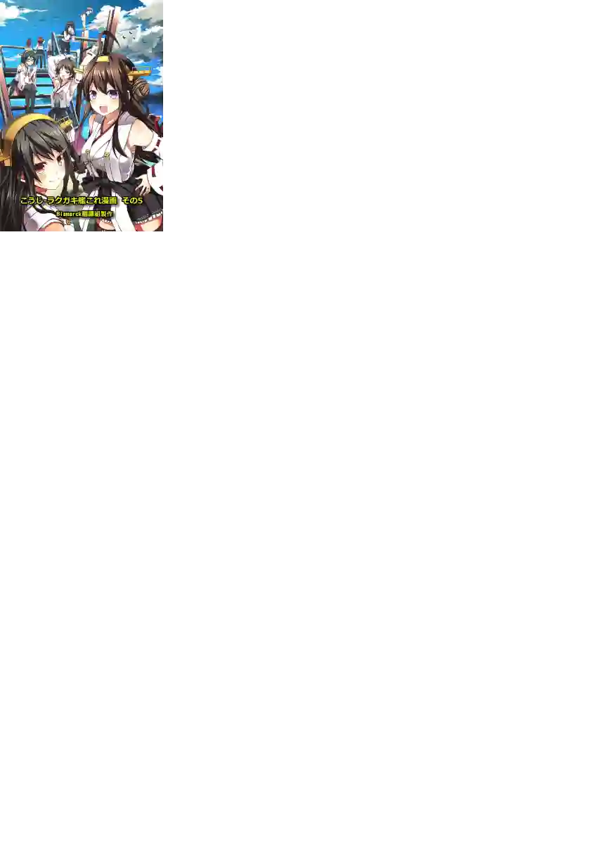 舰娘涂鸦漫画第08话