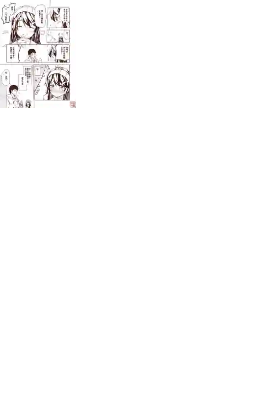舰娘涂鸦漫画第08话