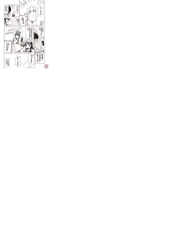 舰娘涂鸦漫画第08话
