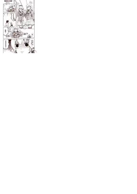 舰娘涂鸦漫画第08话