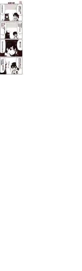 舰娘涂鸦漫画第08话