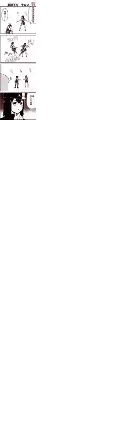 舰娘涂鸦漫画第08话