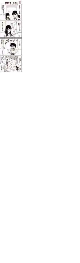 舰娘涂鸦漫画第08话