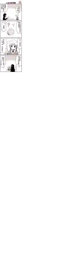 舰娘涂鸦漫画第08话