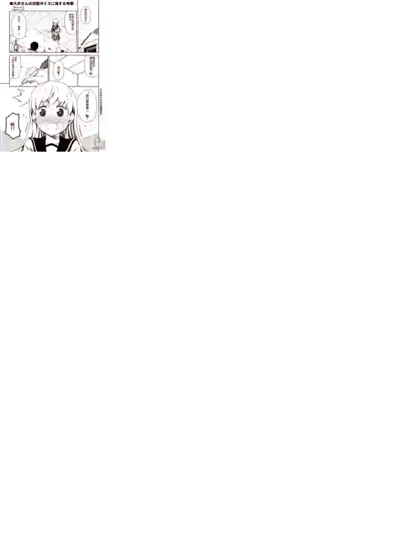 舰娘涂鸦漫画第08话