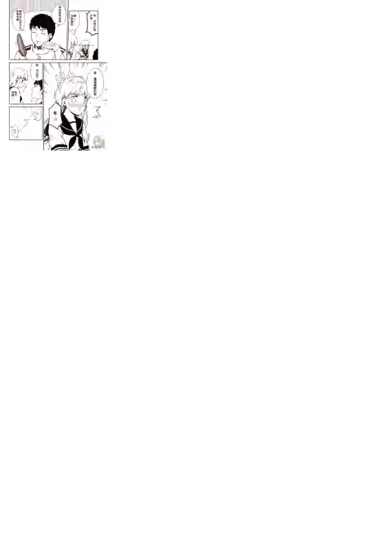 舰娘涂鸦漫画第08话