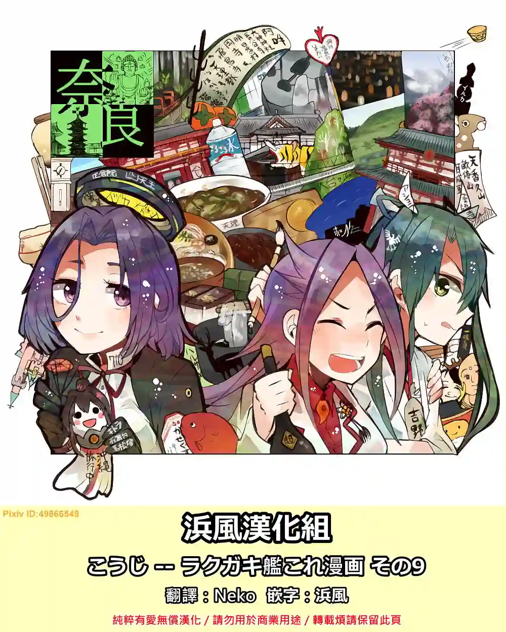 舰娘涂鸦漫画第08话