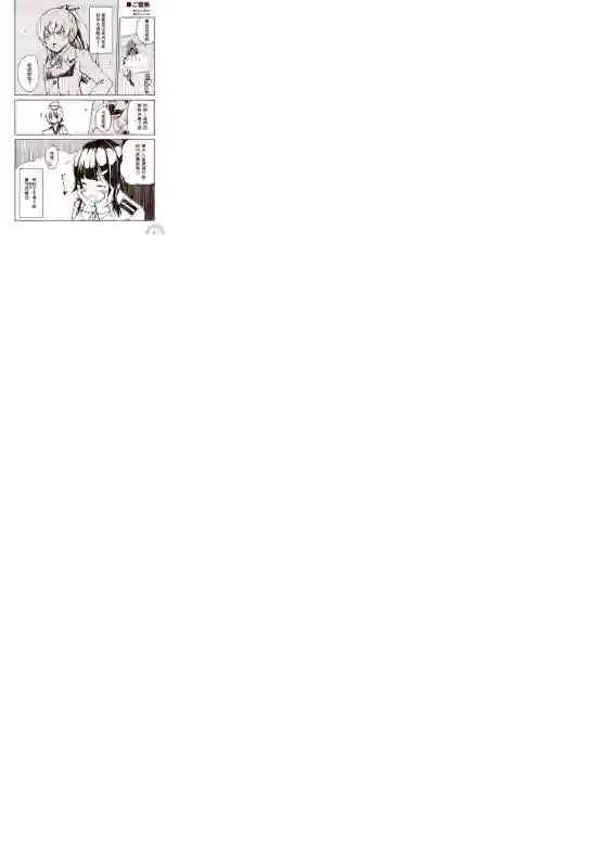 舰娘涂鸦漫画第08话