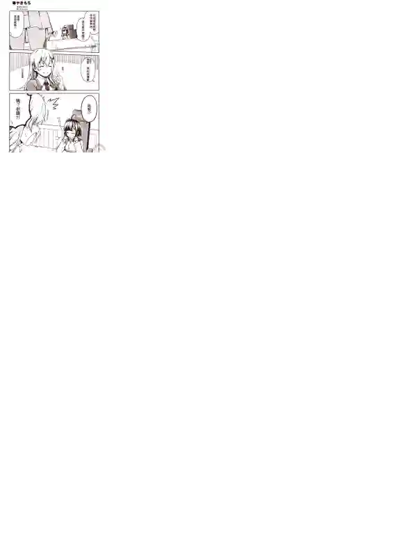 舰娘涂鸦漫画第08话