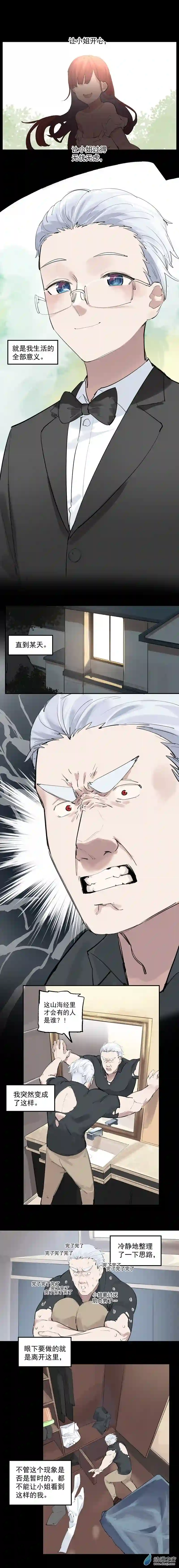 猛汉男仆01 第一话