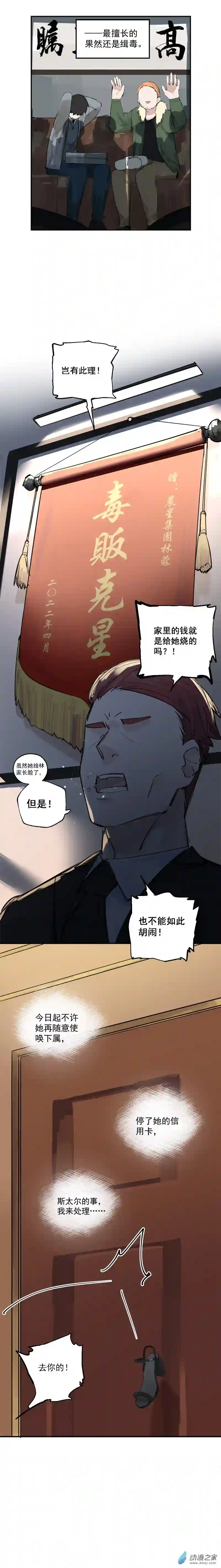 猛汉男仆02 第二话