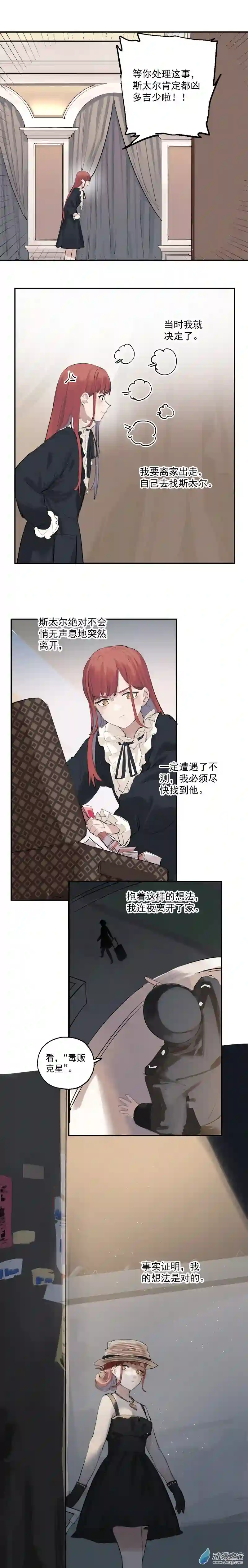猛汉男仆02 第二话