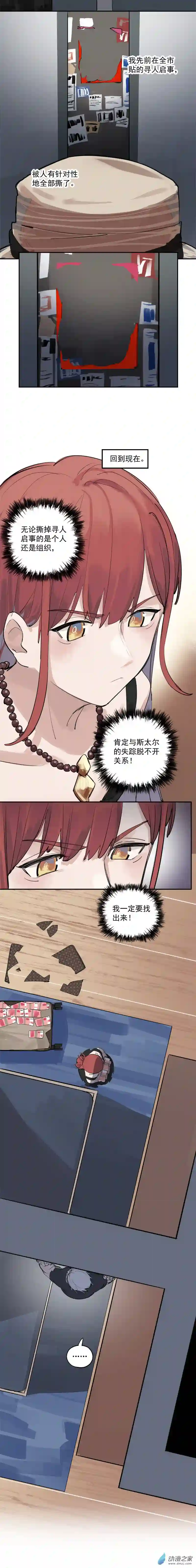 猛汉男仆02 第二话