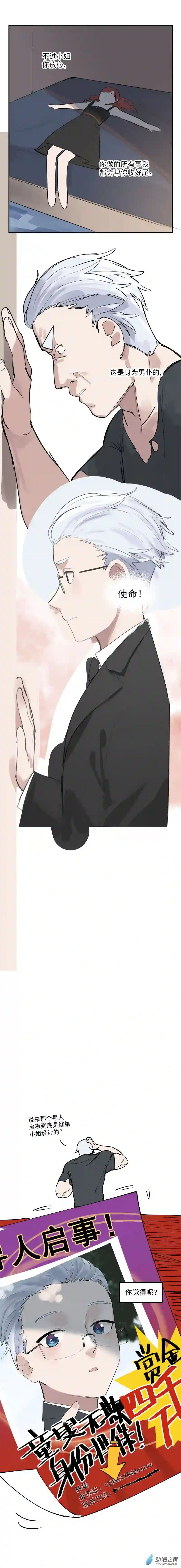 猛汉男仆02 第二话