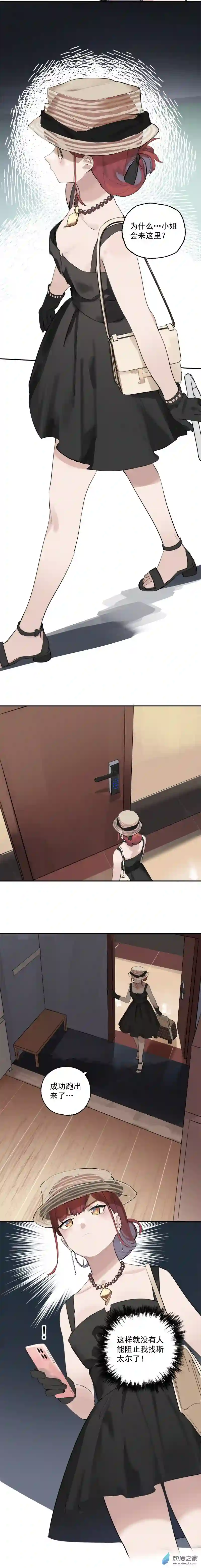 猛汉男仆02 第二话