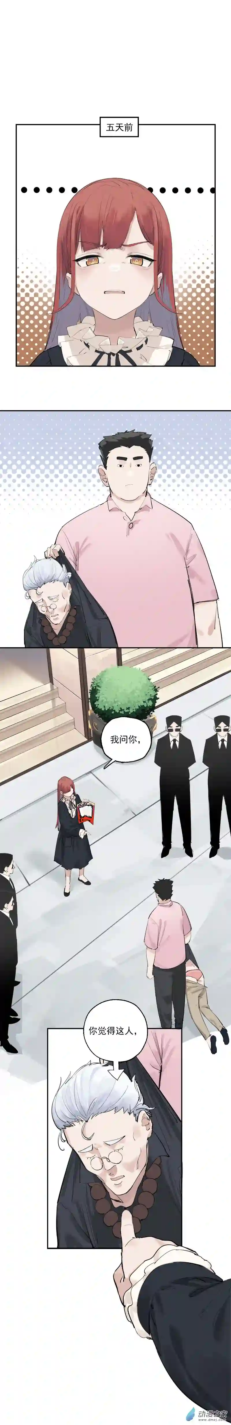 猛汉男仆02 第二话