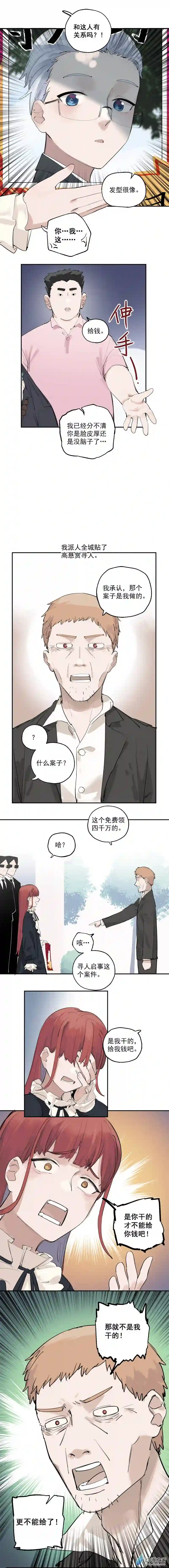 猛汉男仆02 第二话