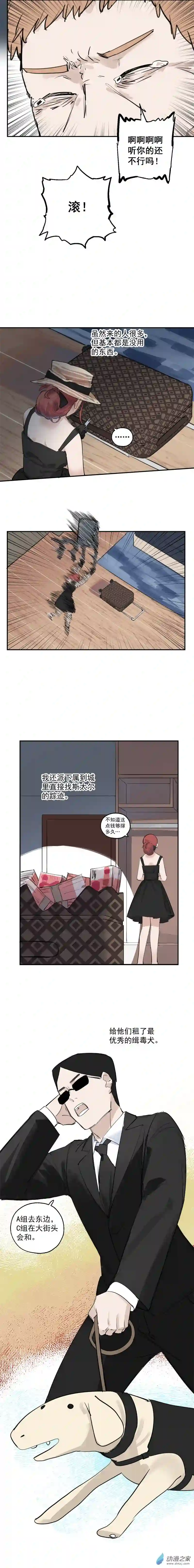 猛汉男仆02 第二话