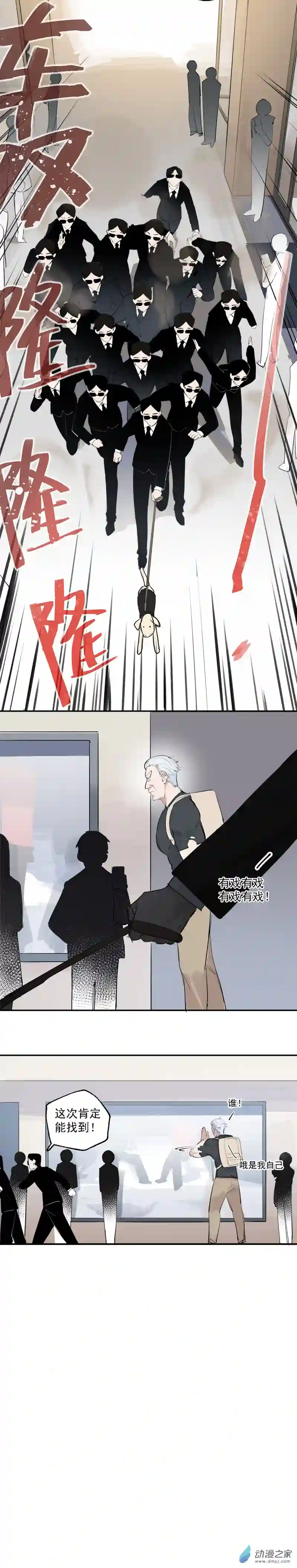 猛汉男仆02 第二话