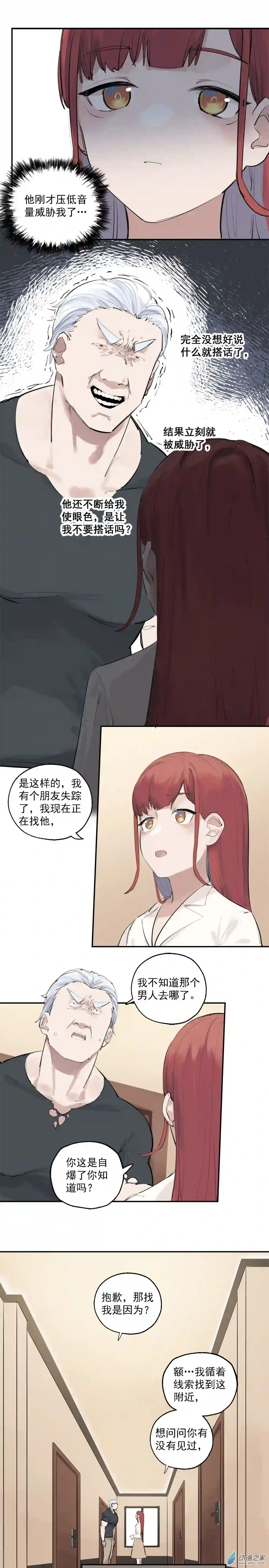 猛汉男仆03 第三话
