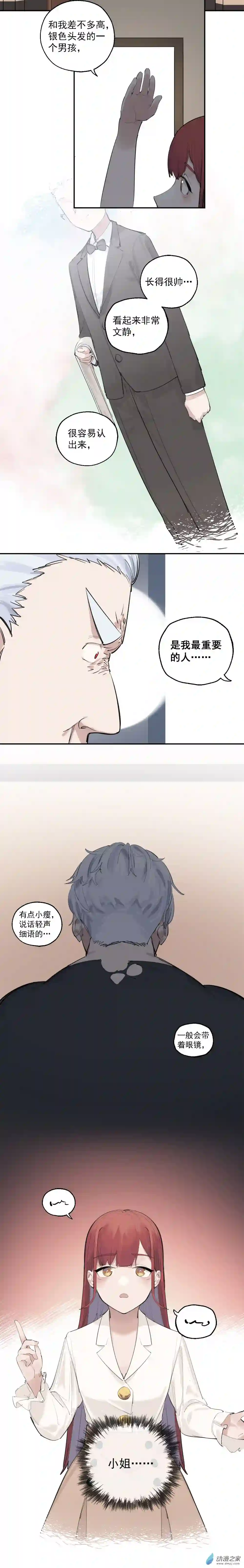 猛汉男仆03 第三话